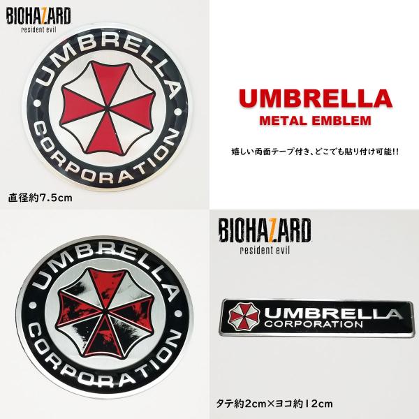 ステッカー バイオハザード アンブレラ社 金属 エンブレム