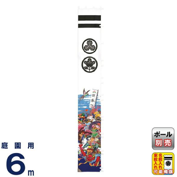 武者絵のぼりフジサン鯉武者幟庭園用6m 手描黄金絵幟桃太郎鬼退治家紋