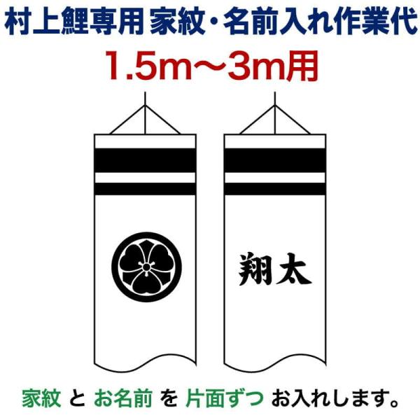 古布登り・鯉のぼり・家紋入り 古布登り・鯉のぼり・家紋入り