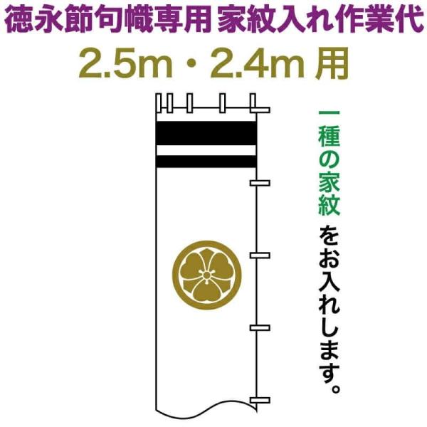 武者絵のぼり 徳永 武者幟 2.5m・2.4m用 家紋入れ 一種 徳永専用 家紋入れ作業代 黄金色 toku-kamon-n1k-25-24  /【Buyee】