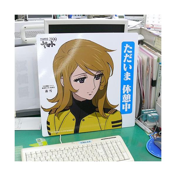 安全標識 宇宙戦艦ヤマト2199「安全を怠る奴にはバカめと言ってやれ