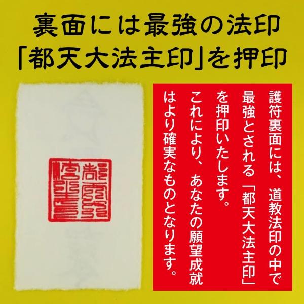 風水開運護符 あらゆる願いが叶う「大願成就符」強力な護符 お守り 金