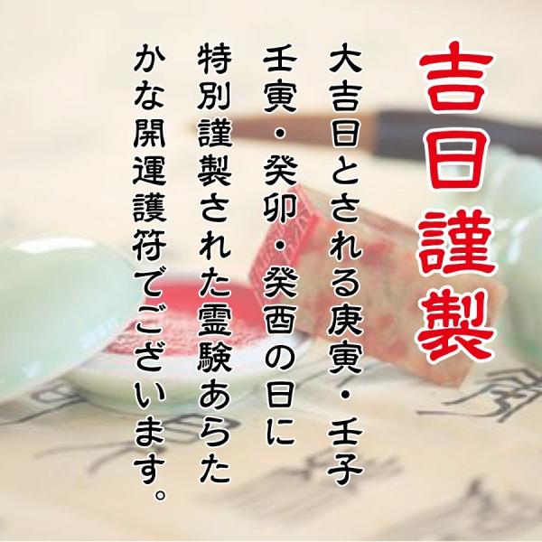 風水開運護符 あらゆる願いが叶う「大願成就符」強力な護符 お守り 金 