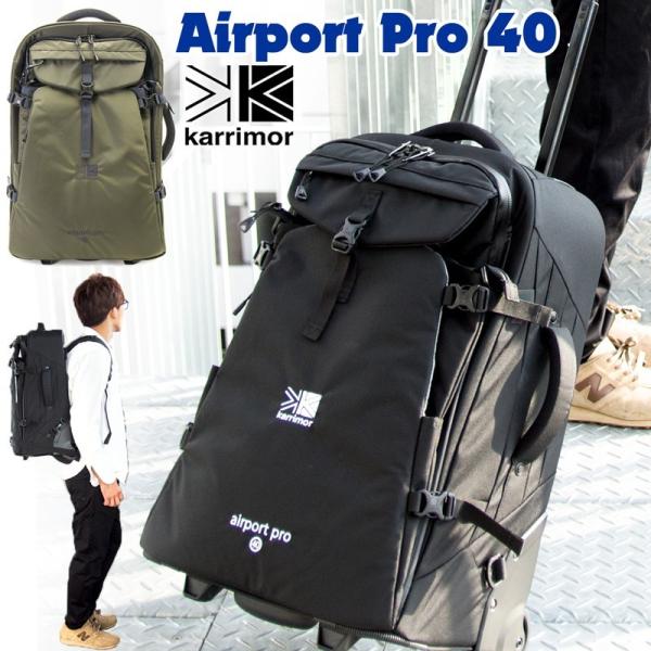 スーツケース カリマー karrimor airport pro 40 エアポート プロ