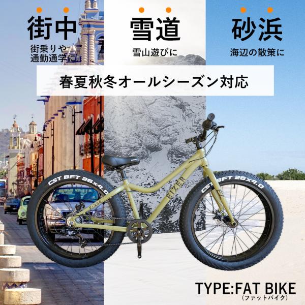 ファットバイク 自転車 26インチ 極太タイヤ 太いタイヤ タイヤ