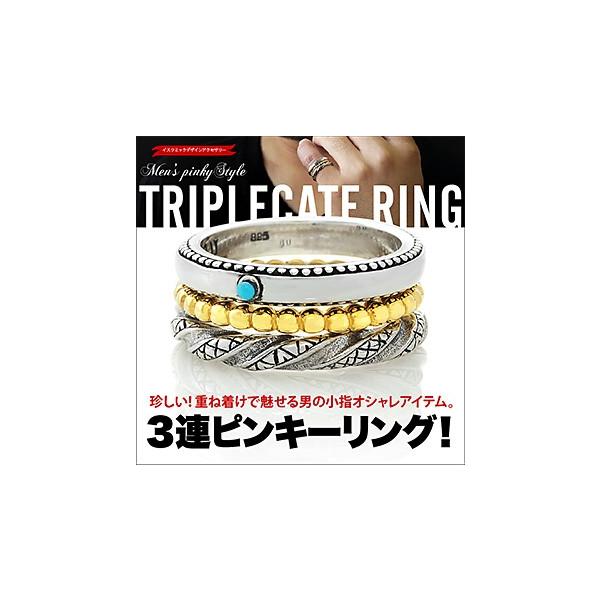 シルバーリング メンズ ピンキーリング 3連 重ね付け ターコイズ