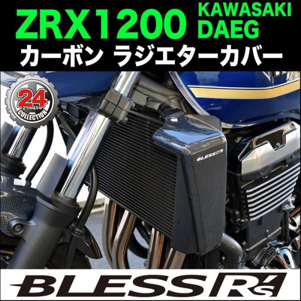 ZRX1200R ラジエター - エンジン、冷却装置