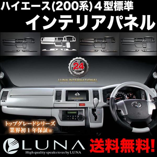 LUNA】インテリアパネル 14ピース 【PDL002】 マホガニー ハイエース