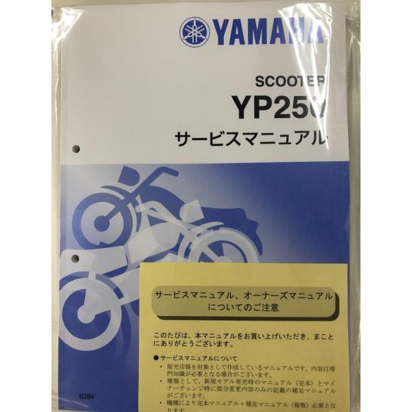 マジェスティー250/YP250/MAJESTY（4D9/4D94） ヤマハ サービスマニュアル 整備書（基本版） 新品 4D9-28197-J1 /  QQSCLT0014D9 /【Buyee】 Buyee - Japanese Proxy Service | Buy from Japan!