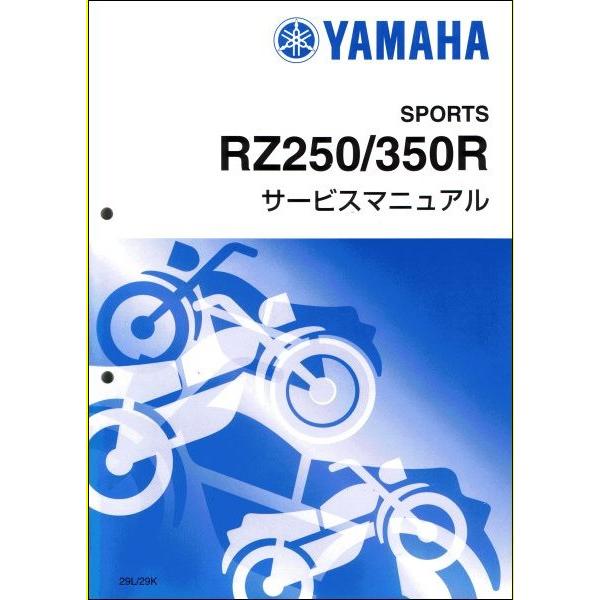 RZ250 RZ350 取扱説明書 ヤマハ 正規  バイク 整備書 配線図有り RZ250 4L3 II-72 RZ350 車検 整備情報:12135041