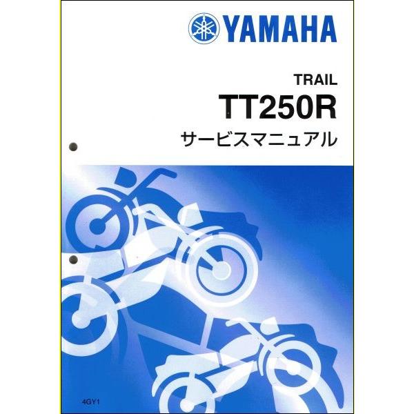 YAMAHA TT250R／RAIDサービスマニュアル2冊 TT250R/Raid レイド（4GY/4RR/4WA） ヤマハ サービスマニュアル