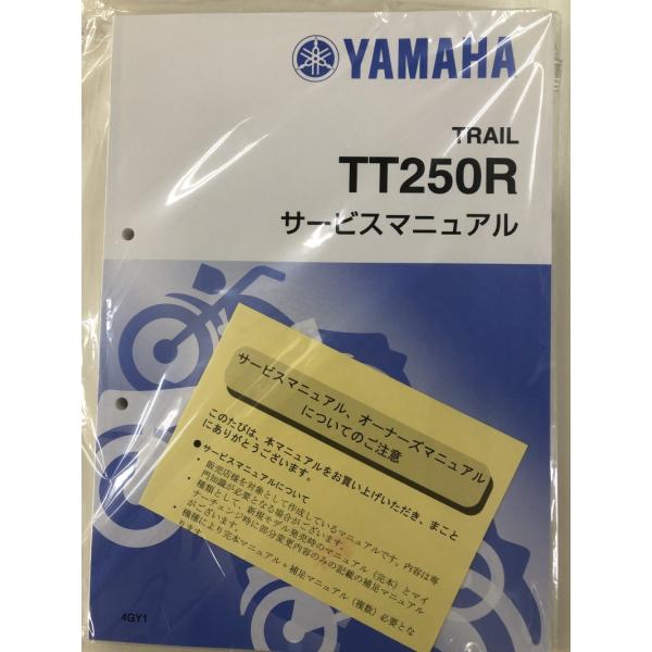 TT250R/Raid レイド（4GY/4RR/4WA） ヤマハ サービスマニュアル