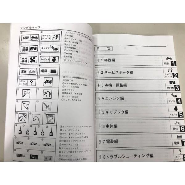 TW200/TW200E（2JL/4CS/5LB） ヤマハ サービスマニュアル 整備書
