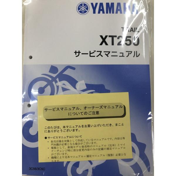 セロー XT250/XT250S/セロー250/SEROW250（3C5/1YB/B1H1