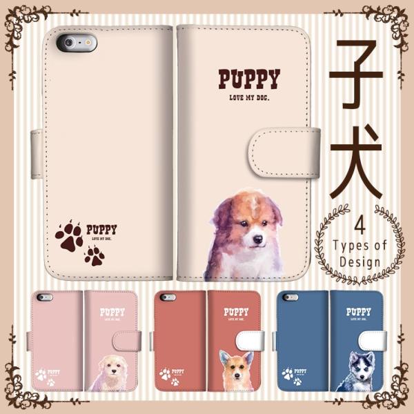 スマホケース 手帳型 犬 子犬 イヌ わんこ 足跡 動物 iPhone15 ケース