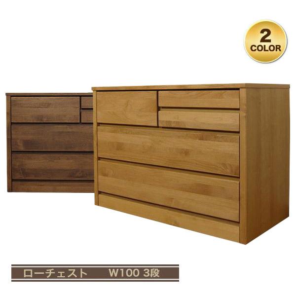 チェストおしゃれ収納タンス完成品木製ローチェスト3段幅100 日本製