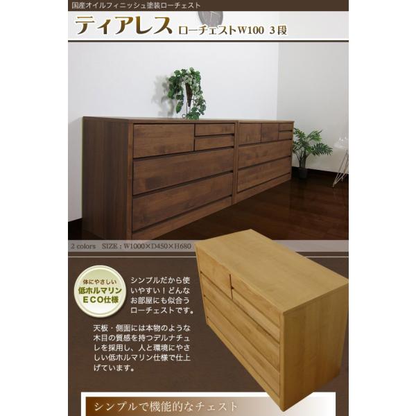 チェストおしゃれ収納タンス完成品木製ローチェスト3段幅100 日本製