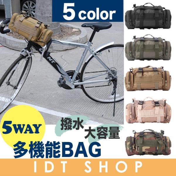 ５way 多機能バッグ 自転車用バッグ ショップ フロントバッグ ウエストバッグ ショルダーバッグ ボディバッグ