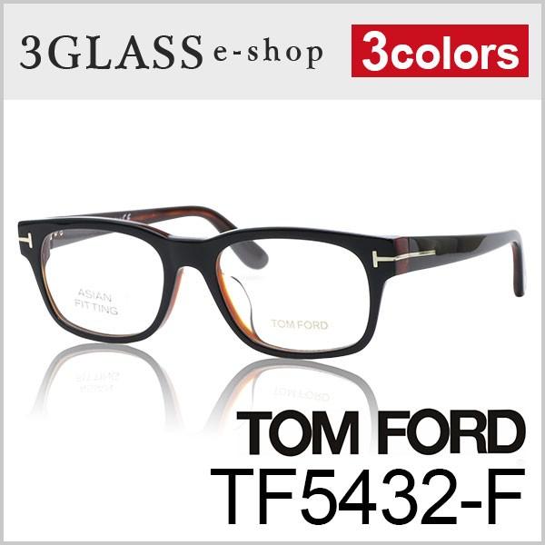 メガネ サングラス 眼鏡 TOM FORD トムフォード TF5432-F 52mm3カラー