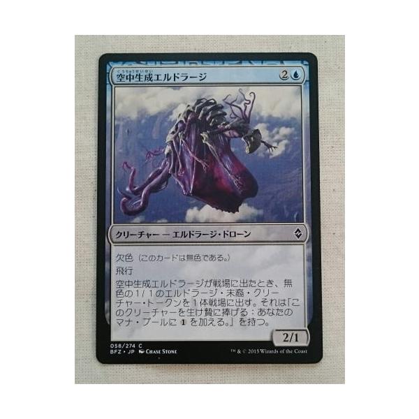MTG[空中生成エルドラージ/Eldrazi Skyspawner] 戦乱の