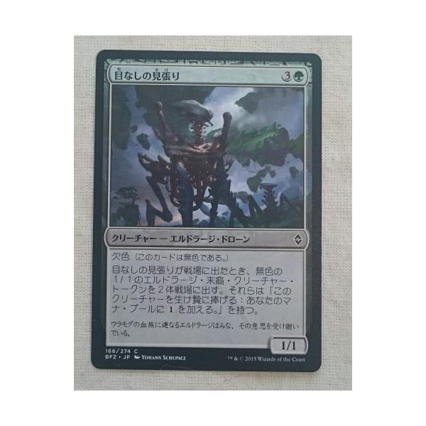 ＭＴＧ[目なしの見張り/Eyeless Watcher] 戦乱のゼンディカー[マジック