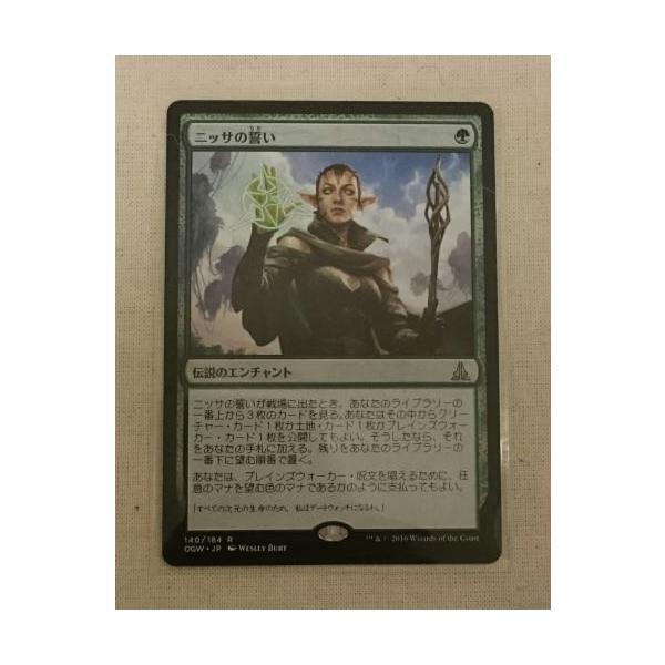 ＭＴＧ[ニッサの誓い/Oath of Nissa] ゲートウォッチの誓い[マジックザ