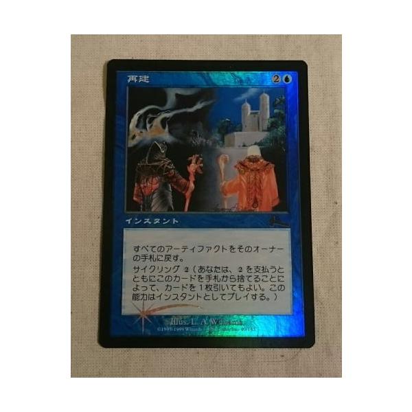 MTG FOIL[再建/Rebuild]ウルザズ・レガシー[マジックザ
