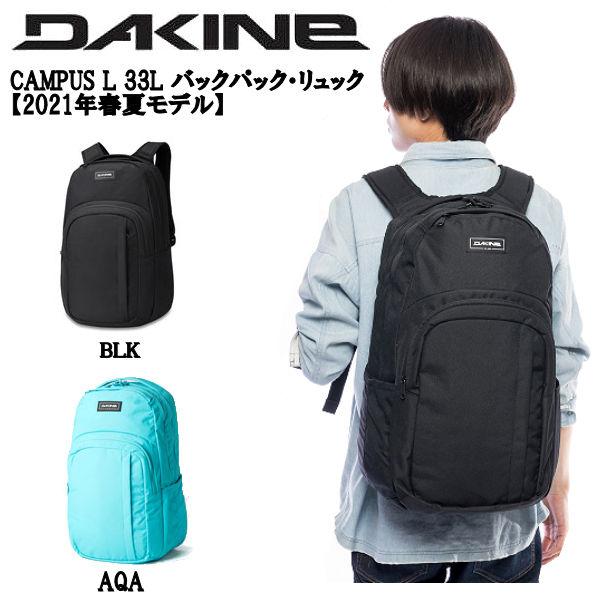 ダカイン DAKINE CAMPUS L バックパック・リュック バックパック