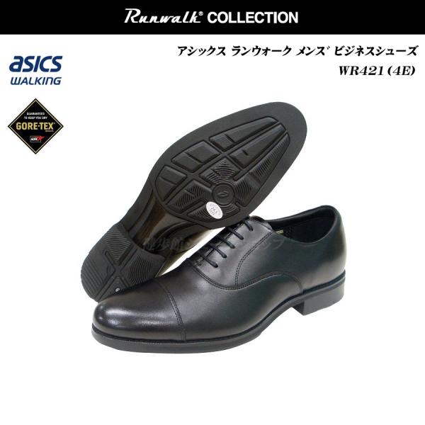 アシックスランウォーク 25.5センチ ビジネス用