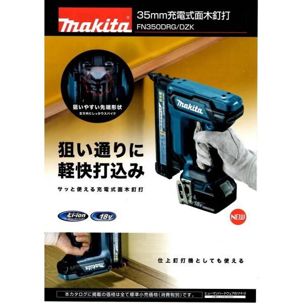 FN350DRG マキタ(makita) 35mm充電式面木釘打 18V /【Buyee】 Buyee