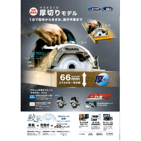 HS631DGXS マキタ（makita） 18V 6.0Ah 165mm 充電式マルノコ