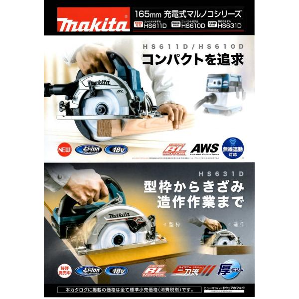 HS631DGXS マキタ（makita） 18V 6.0Ah 165mm 充電式マルノコ
