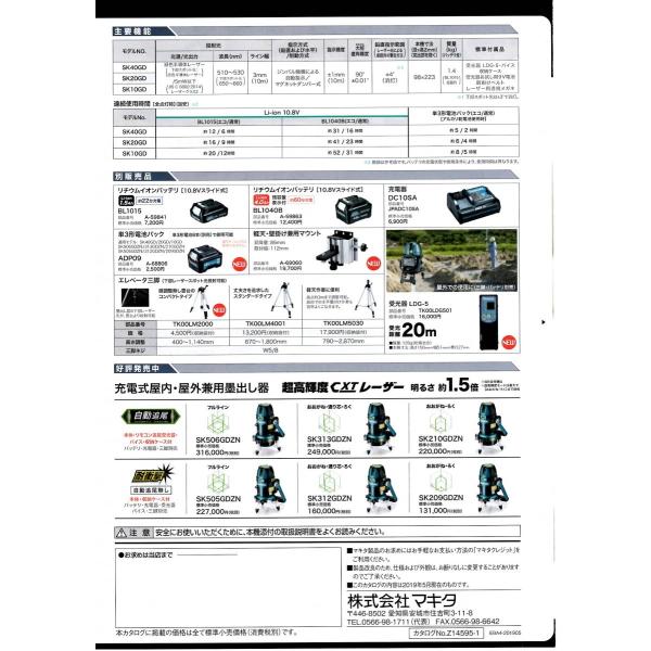 Makita 屋内、屋外兼用墨出し器 SK10DG三脚付き がめっ