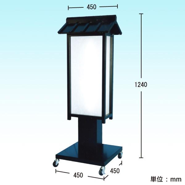 笠付き和風電飾スタンド看板M（文字貼り含む） 和風看板電飾看板電飾