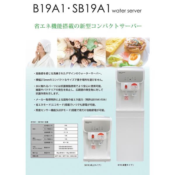 ボトル付き ウォーターサーバー 床置き おしゃれで使いやすい