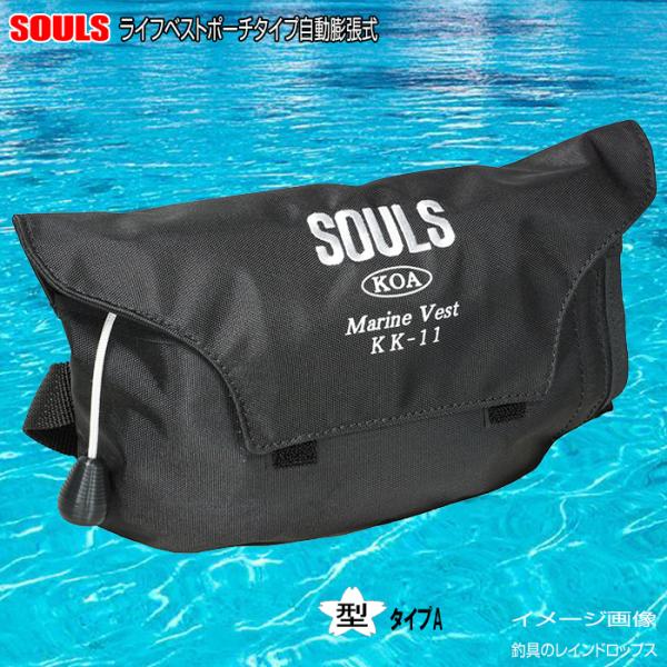 即納出来ます！】SOULS ソウルズ ライフジャケット 救命胴衣 ライフ