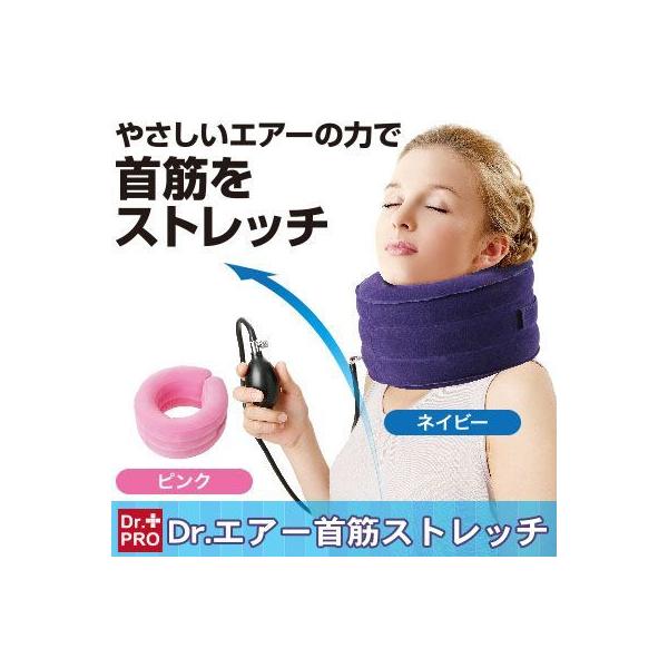 Dr.エアー首筋ストレッチ健康器具首コリストレッチ癒やしリラックス