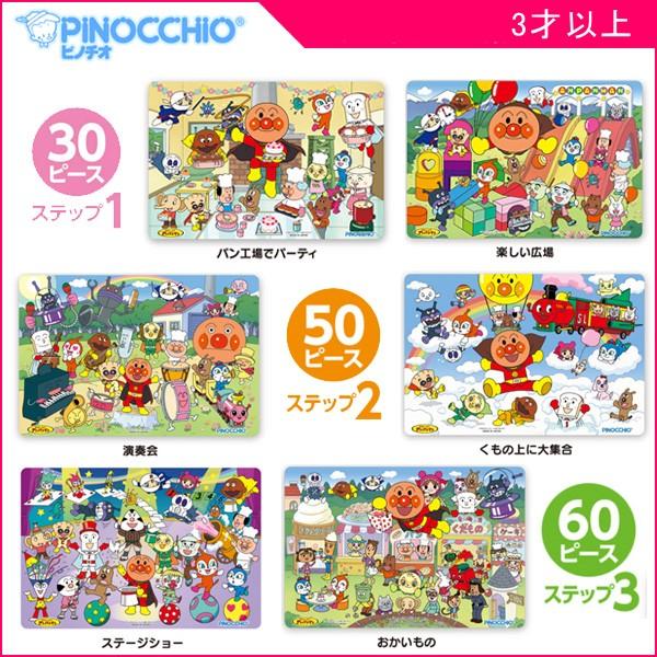 子ども用パズル アンパンマン 天才脳はじめてのパズル 30ピース 50