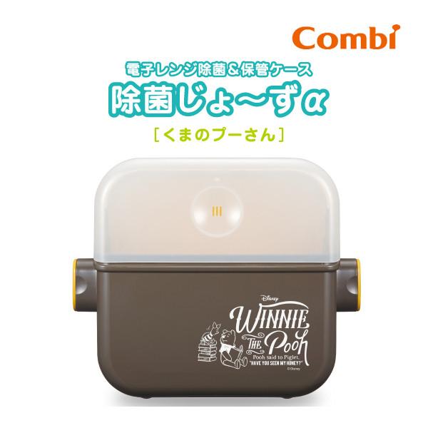 Combi ありがたく コンビ 電子レンジ 哺乳びん除菌&保管ケース 除菌じょ