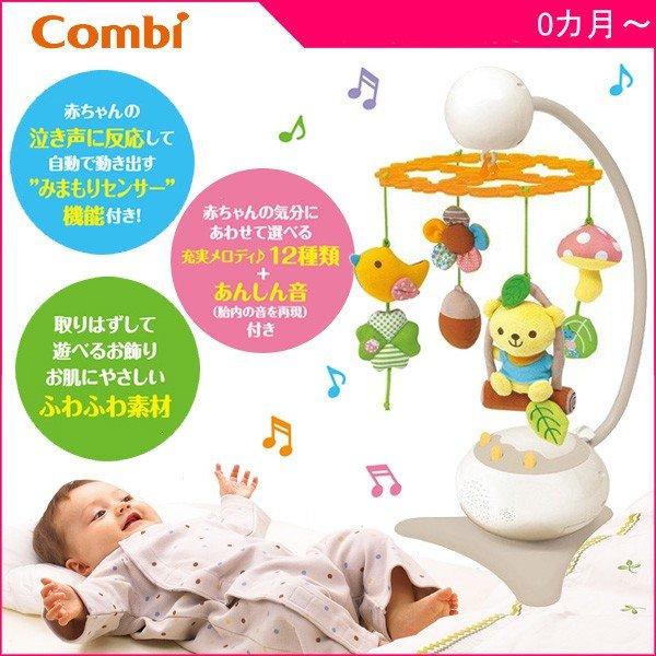 ベッドメリー メロディいっぱい！みまもりセンサーメリー コンビ 正規
