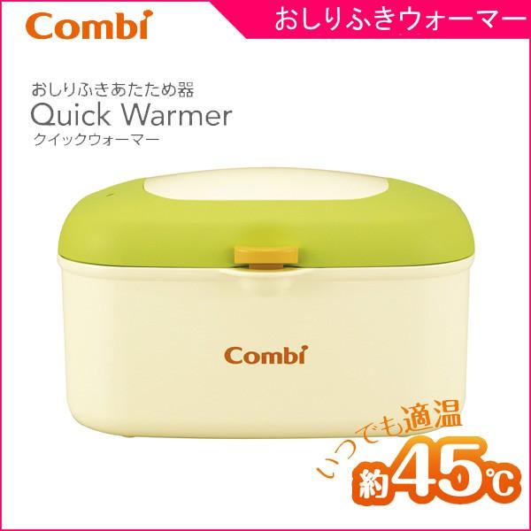 Combi おしりふきウォーマー 出産準備品 うっとうしい