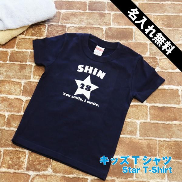 キッズTシャツ star 名入れ無料 キッズTシャツ かわいい おしゃれ 名前