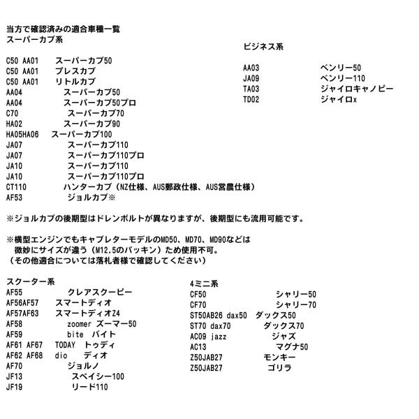 AF62 AF68 DIO ディオ ホンダ純正 オイル交換ステッカー6枚＆M12オイルオイルドレンパッキン6枚＆オイルドレンボルト1個セット  /【Buyee】