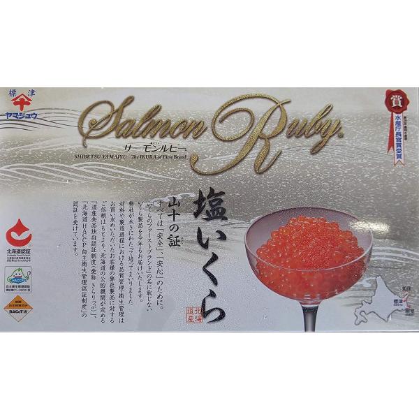 山十前川商店 国産（北海道産）塩いくら（サーモンルビー）1kg×2