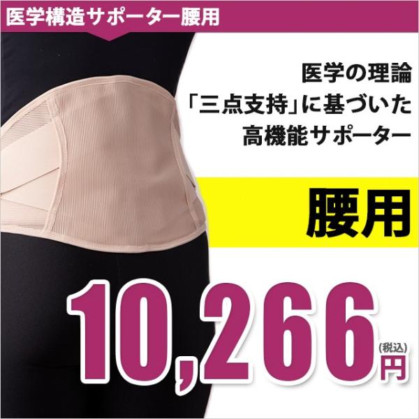 医学構造サポーター 腰用 つらい腰痛 脊柱管狭窄症 高サポート力 三点支持法 休憩しやすい 少ない力 ラク 装着 送料無料 健康器具 日本薬師堂  /【Buyee】
