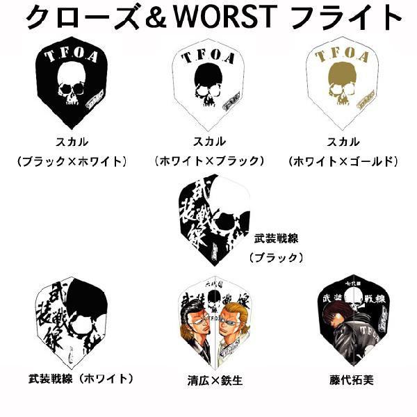 激レア DMC JAPAN WORST ダーツフライト T.F.O.A 武装戦線 ダーツ フライト )クローズ＆WORST フライト1(dmc・worst) /【Buyee
