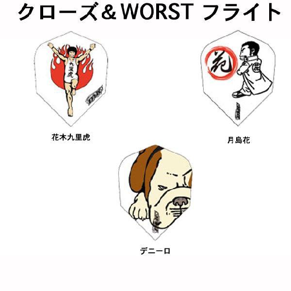 ダーツ フライト )クローズ＆WORST フライト3(dmc・worst) /【Buyee