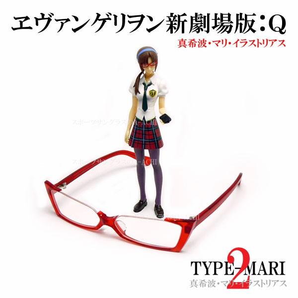 ヱヴァンゲリヲン新劇場版:Q 真希波・マリ・イラストリアス眼鏡 TYPE