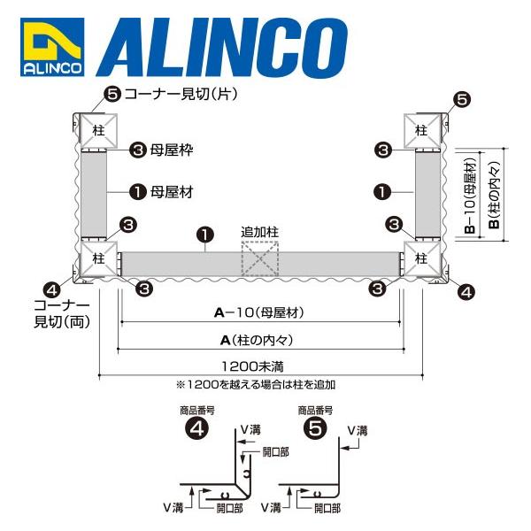 ALINCO/アルインコ 波板用アタッチ 母屋枠 2,400mm ブロンズ 品番