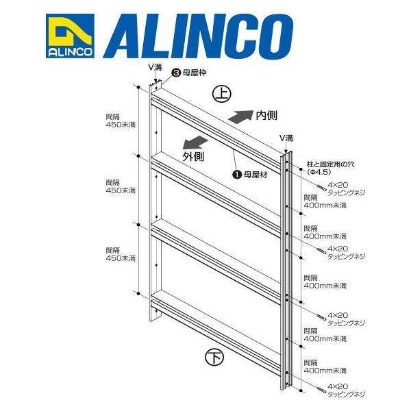 ALINCO/アルインコ 波板用アタッチ 母屋枠 2,400mm ブロンズ 品番